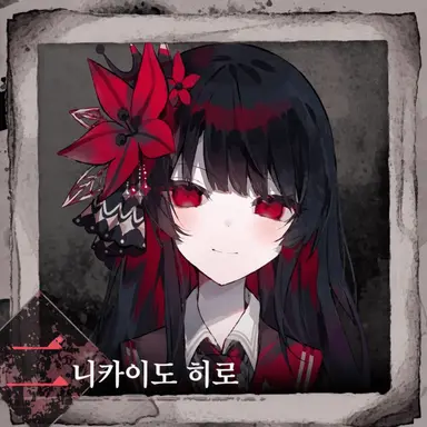 Profile image of 니카이도 히로