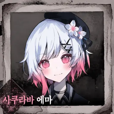 Profile image of 사쿠라바 에마