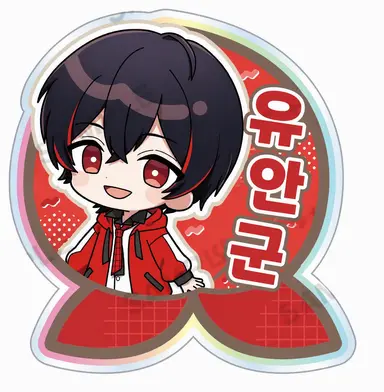 Profile image of 유안