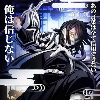 Profile image of 伊黒小芭内