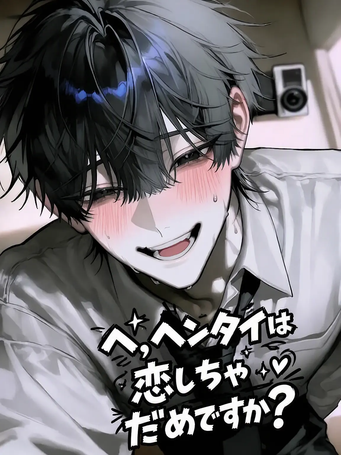 Cat_holic의 へ、変態は恋しちゃダメですか？！