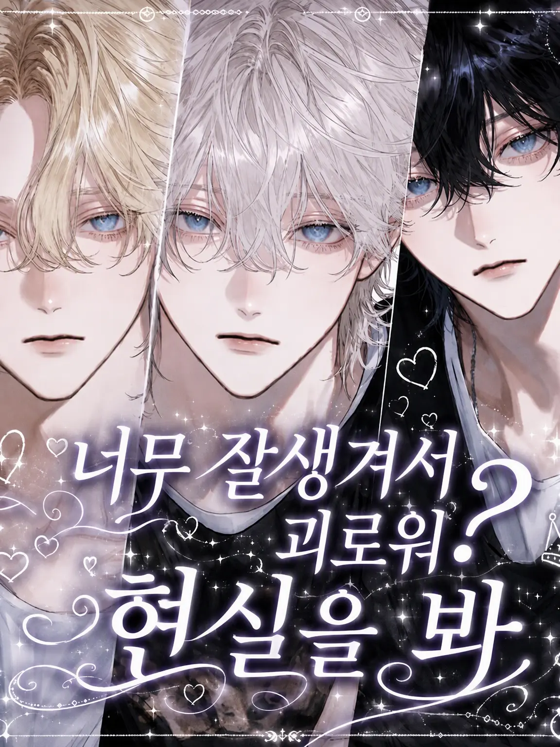 WindyVeery1464의 너무 잘생겨서 힘들어?