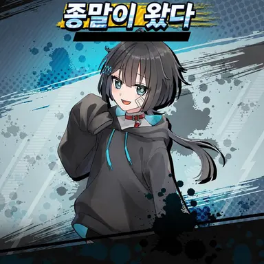 Profile image of 파멸 플래그