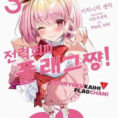 Profile image of 연애 플래그
