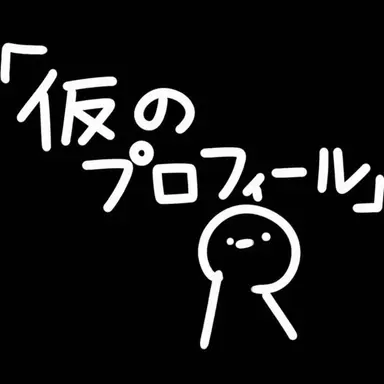 Profile image of セト