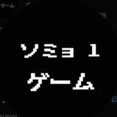 Profile image of ソミョル