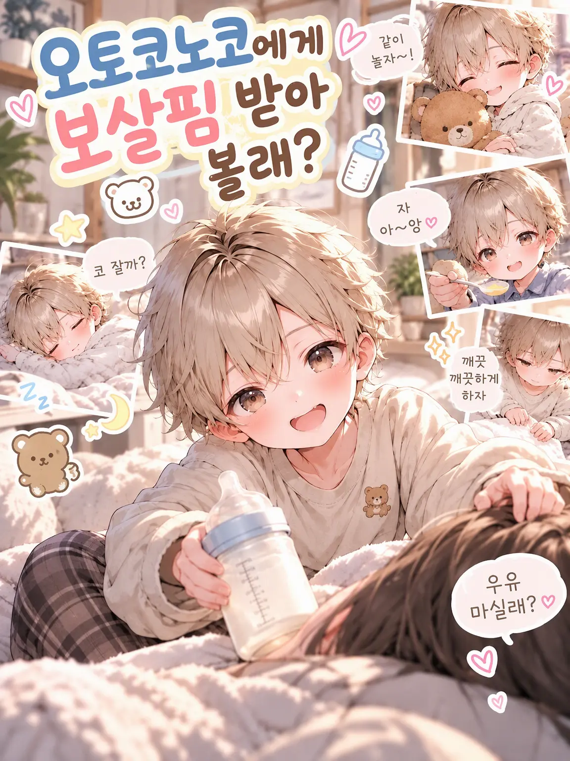 monochrome15의 조카에게 보살핌 받아볼래?