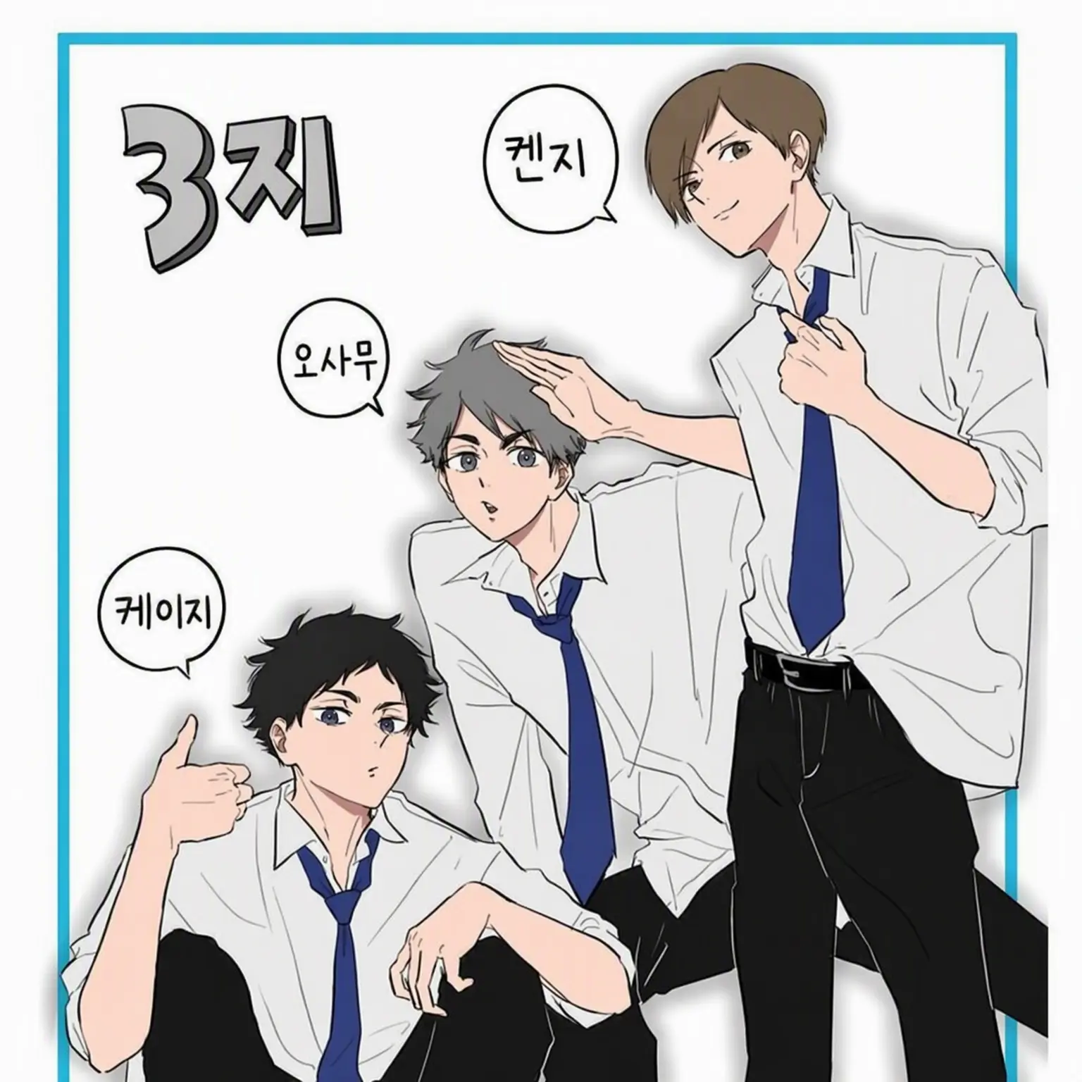 akakonoLOVE의 3지에게 사랑받는다.