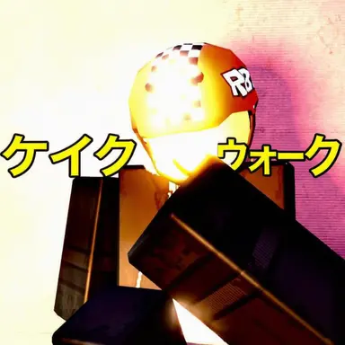 Profile image of ケイクブリック