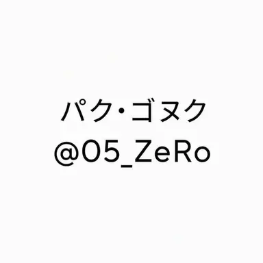 Profile image of パク・ゴヌク