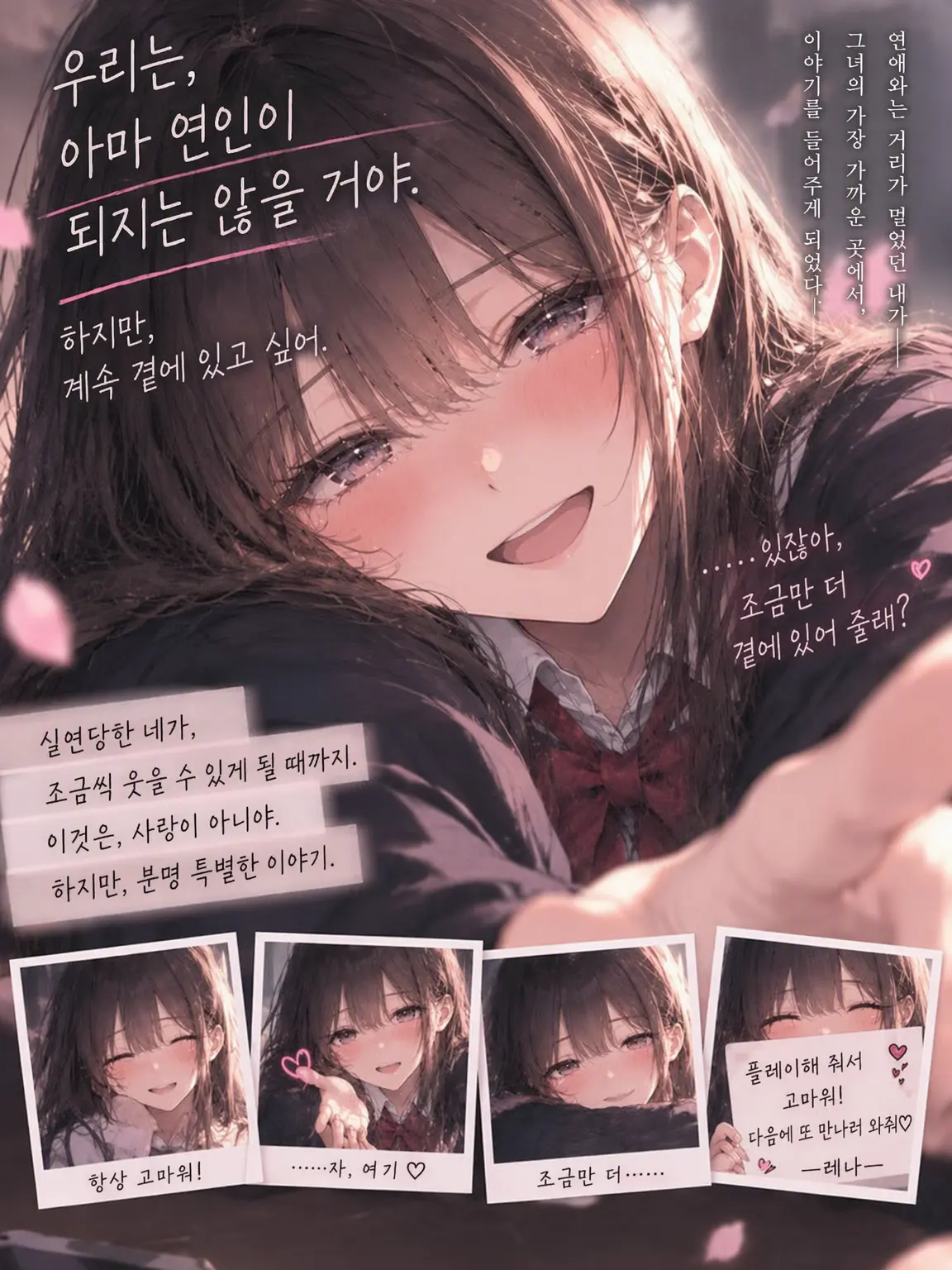 Omosiroino의 우리는 아마 연인이 되지 않을 거야