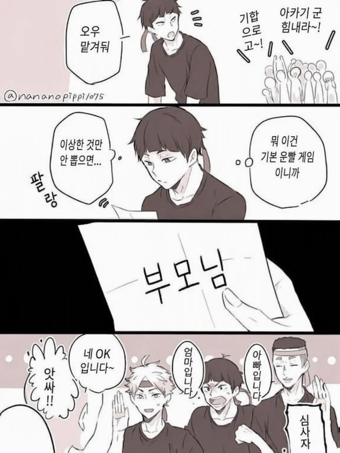 FlakyCrest9744의 체육대회☆