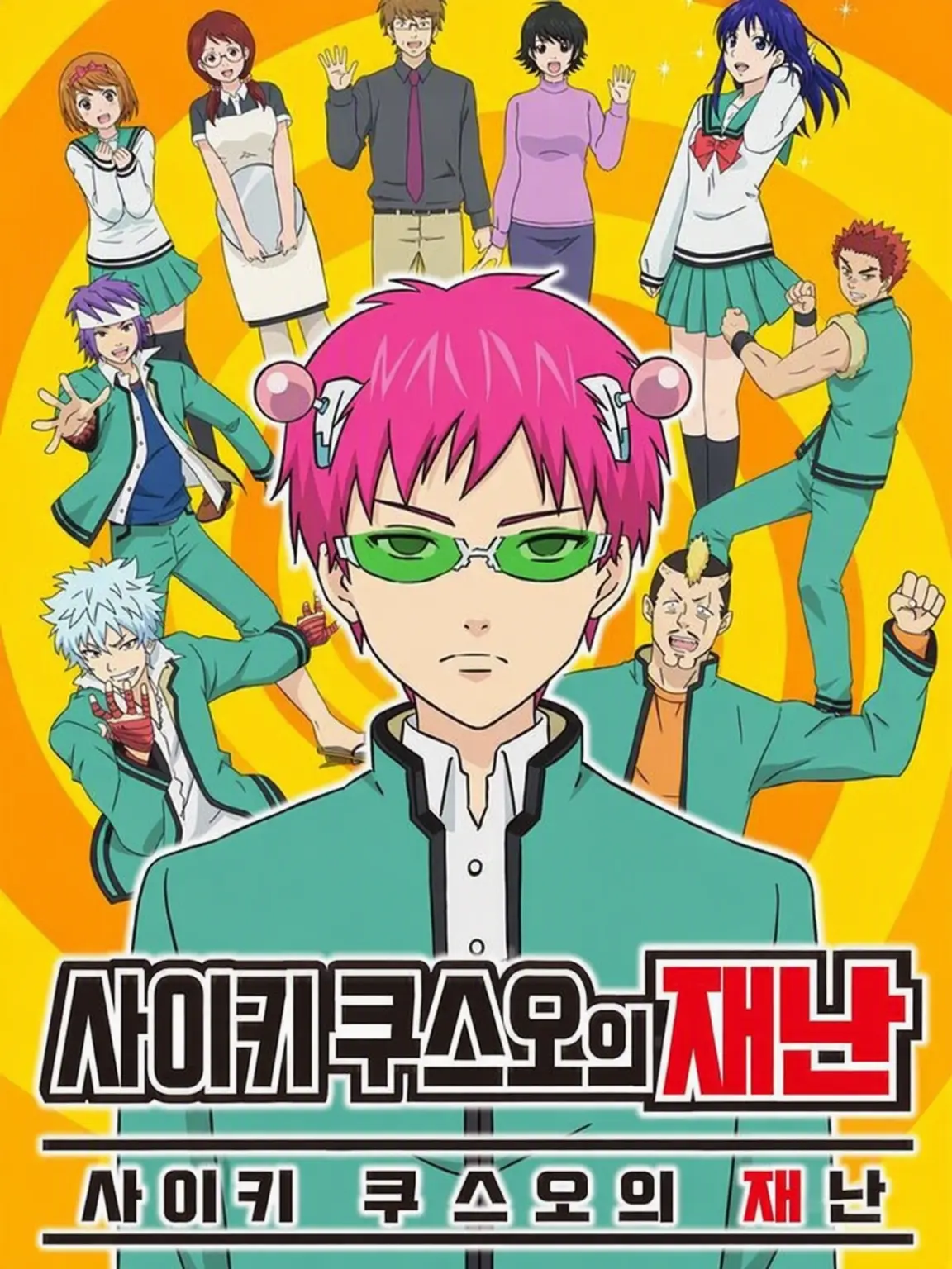 monch_i810의 사이키 쿠스오의 재난