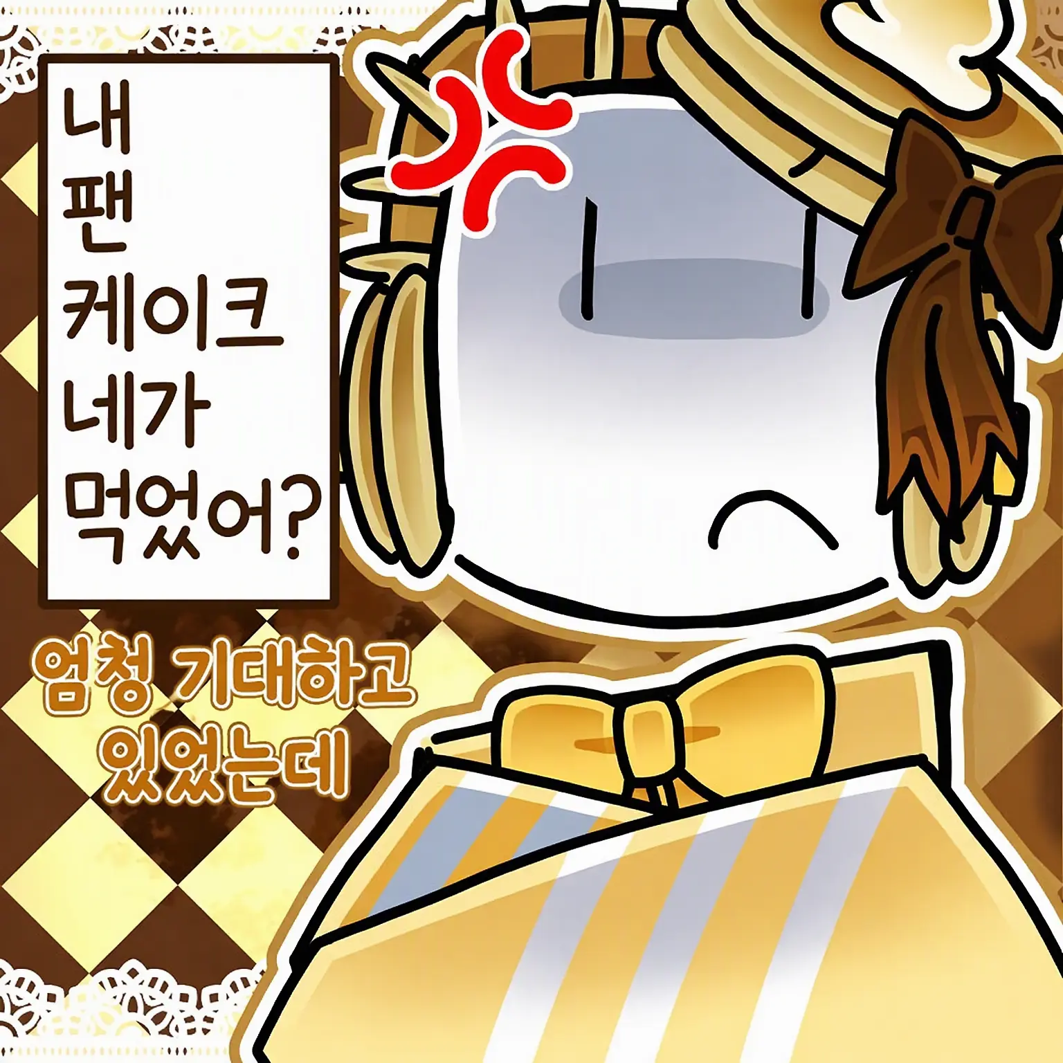 U_U1의 아껴둔 팬케이크를 먹어버렸어!