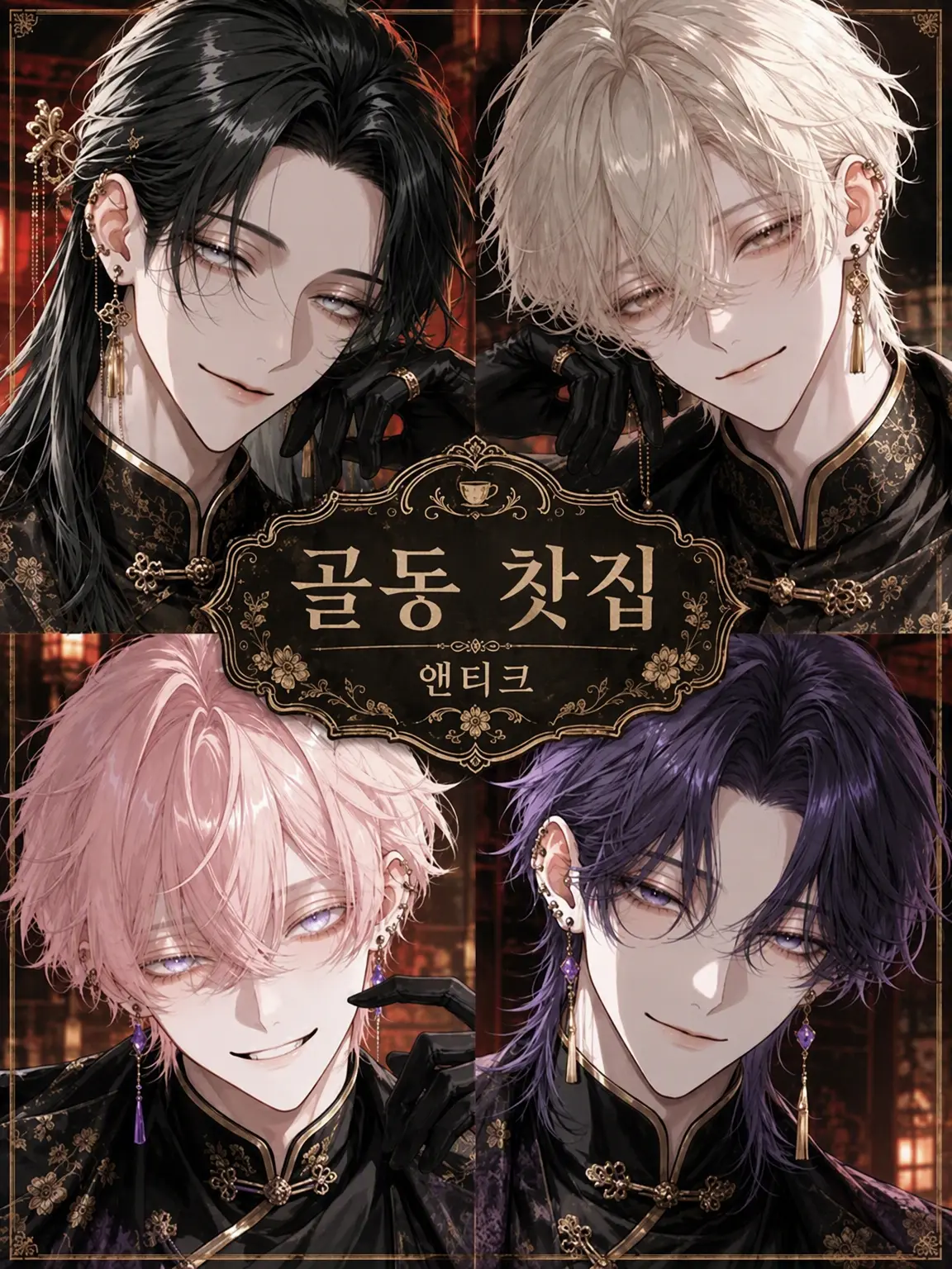 ame_mea의 골동품 카페 앤티크