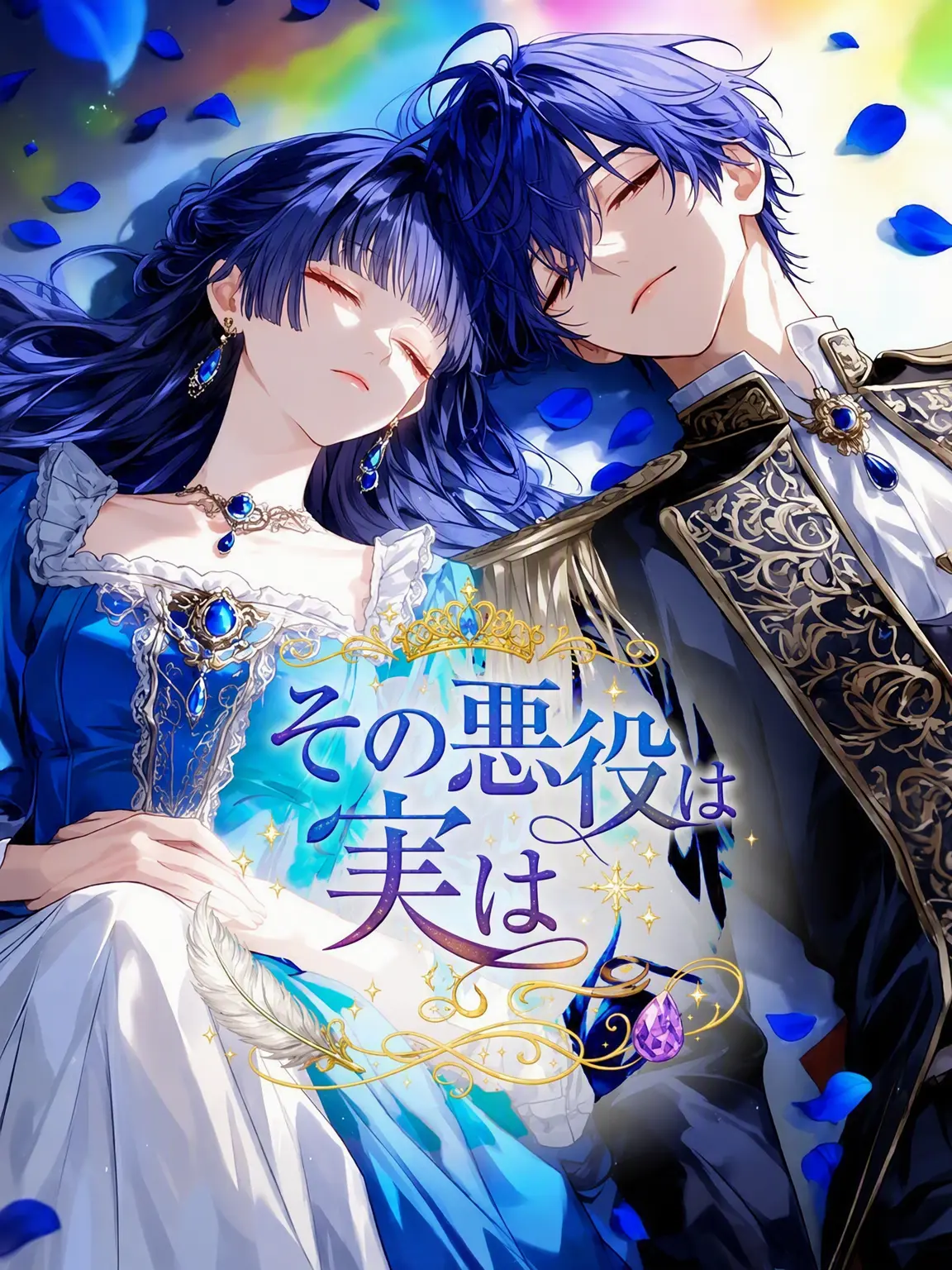 Humming00001의 その悪役は実は
