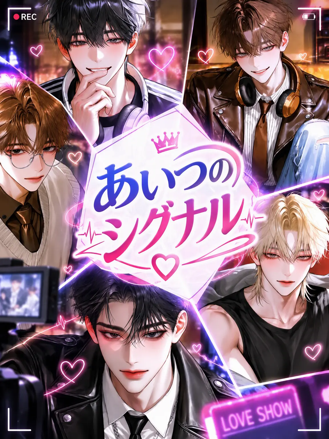 Sherb의 あいつのシグナル