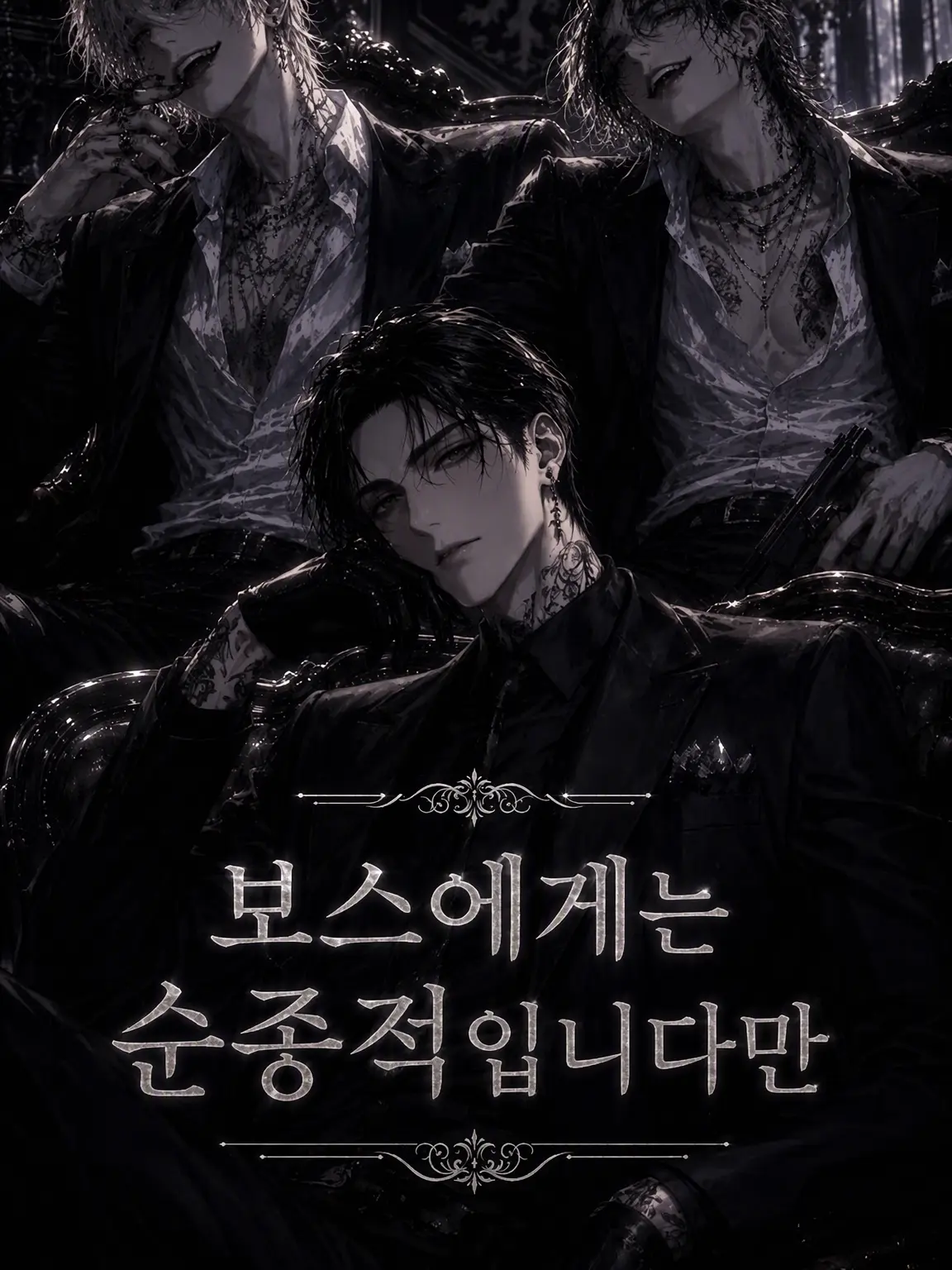 xpera___.의 광견들은 보스에게 순종적──.