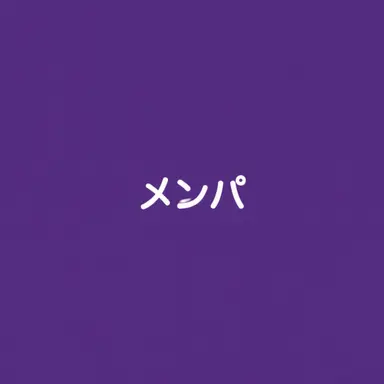 Profile image of メンパ