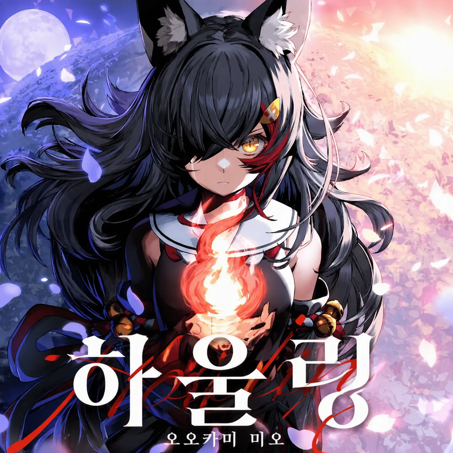 TEMPEST1010의 인외에게 인권이 없는 세계 with 후부미오