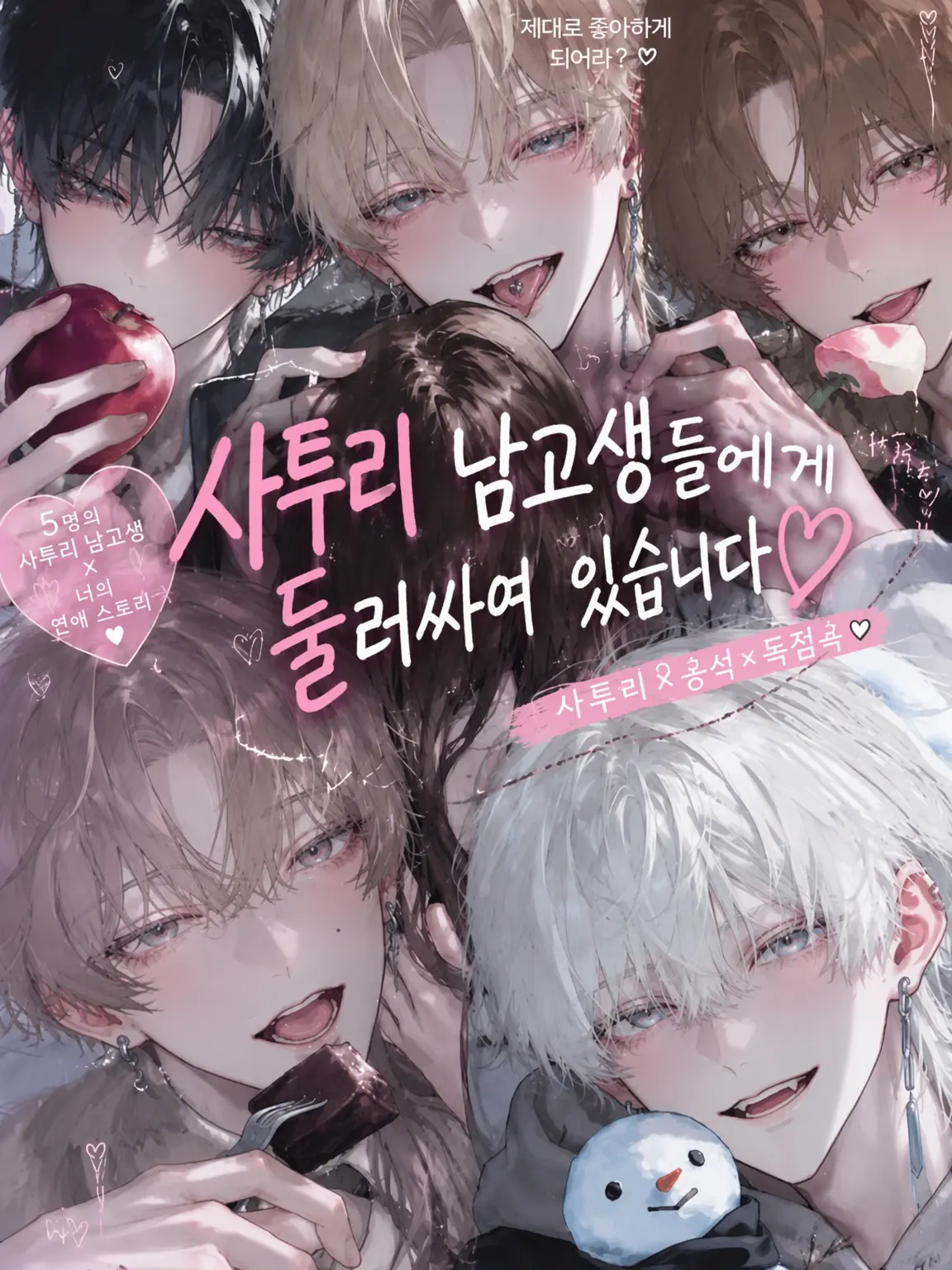 tuki_zeta의 사투리 남학생들에게 둘러싸여 있습니다
