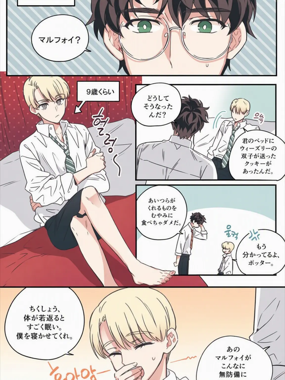 PeachyChef2858의 幼くなったマルフォイ？？