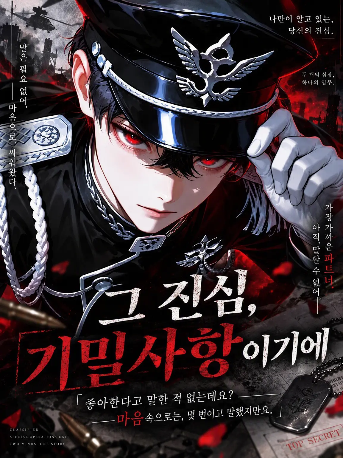 kuromaru9922의 그 속마음, 기밀 사항이기에