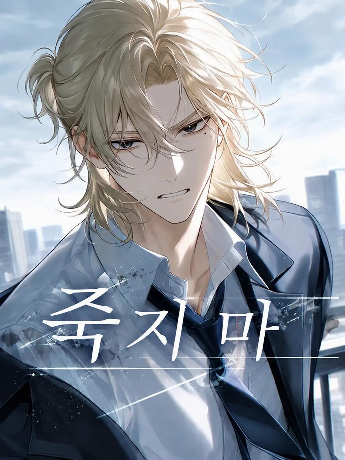 aruaru0223의 죽지 마