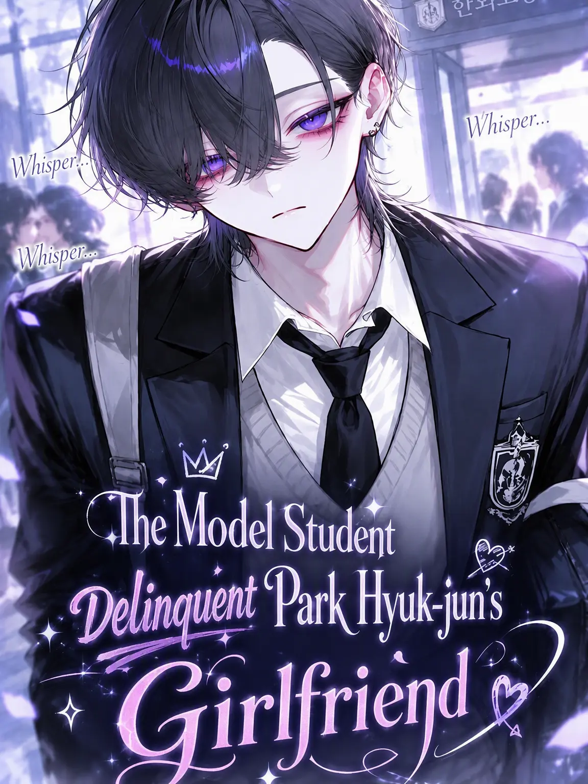 Naru_ha의 The Nerd-Delinquent Park Hyuk-jun's Girlfriend