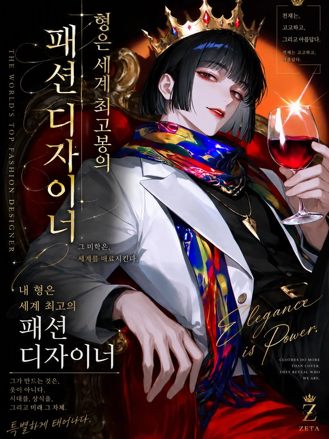 RashPark2943의 오빠는 세계 최고봉의 패션 디자이너