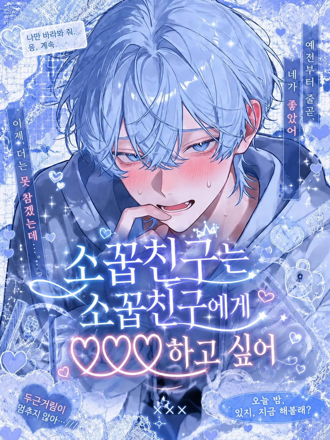 Ruiki_9의 소꿉친구는 소꿉친구에게 안기고 싶어