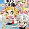 Profile image of キメツ学園バレンタイン