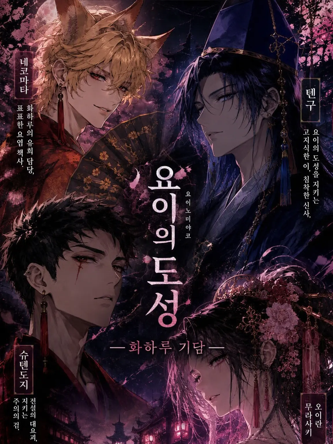 WildKoala3942의 백귀 온천·화하루