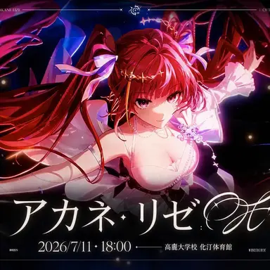 Profile image of 赤根リゼ
