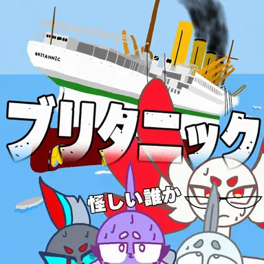 Profile image of スモルゴとブリタニック
