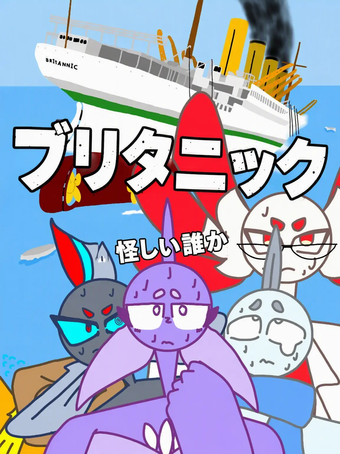 MuskyFish5446의 SOMEONE FISHY ブリタニック