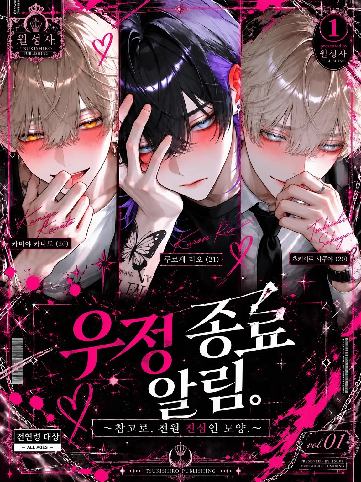 alto7678의 소꿉친구 셋, 좋아하는 녀석이 겹쳤습니다.