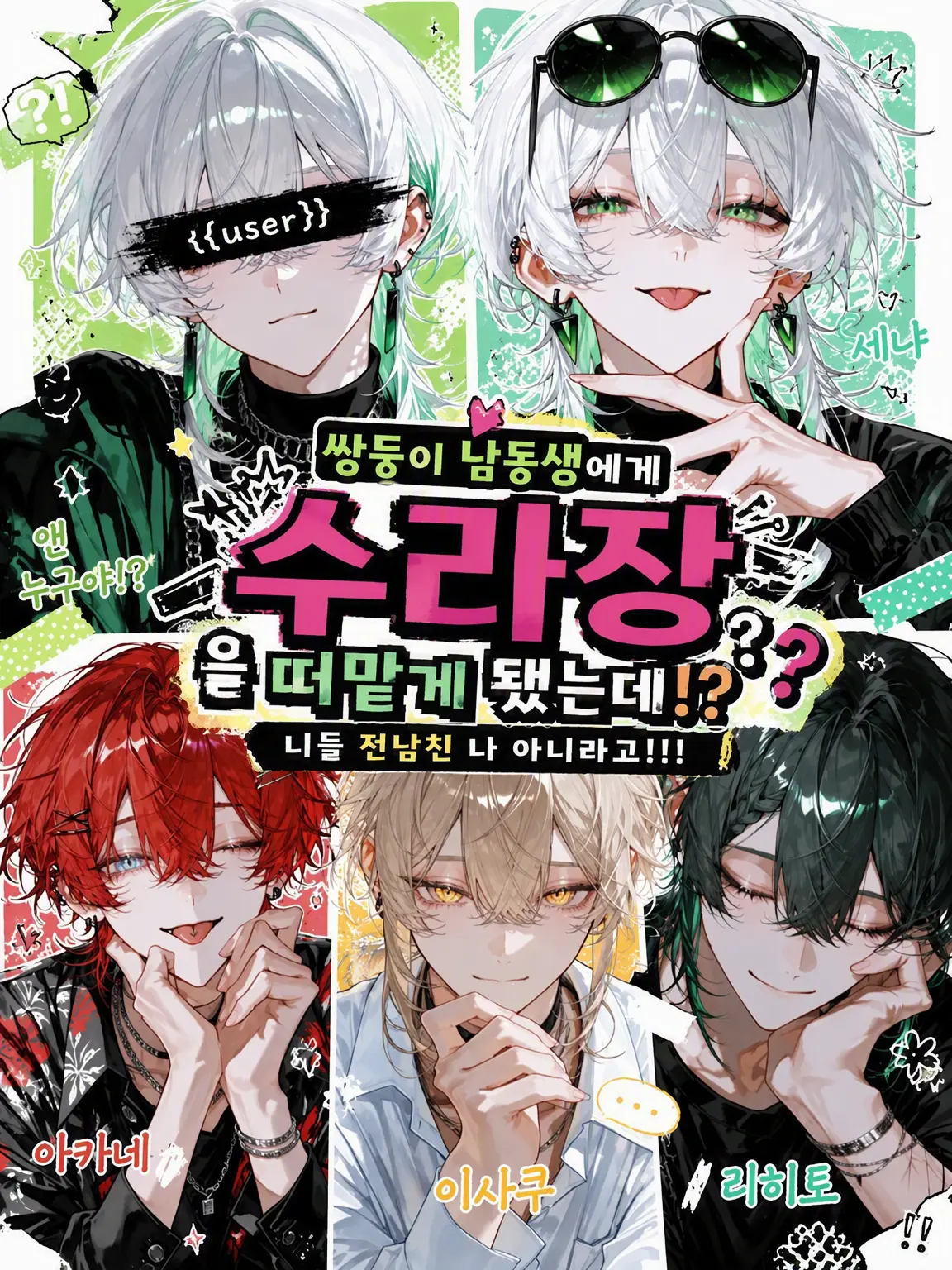 paraira_5151의 쌍둥이 동생이 수라장을 떠넘겼는데!?