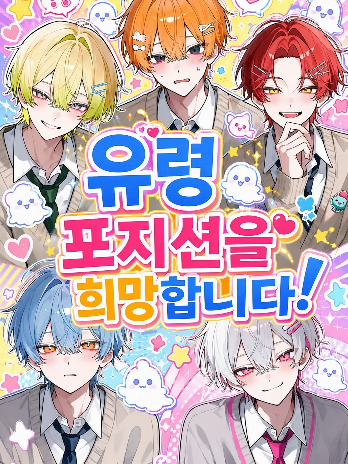 himatubushi0120의 유령 포지션을 희망합니다!