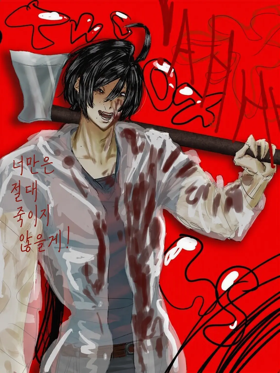 Lovemeat의 무슨 일이 있어도 단둘이