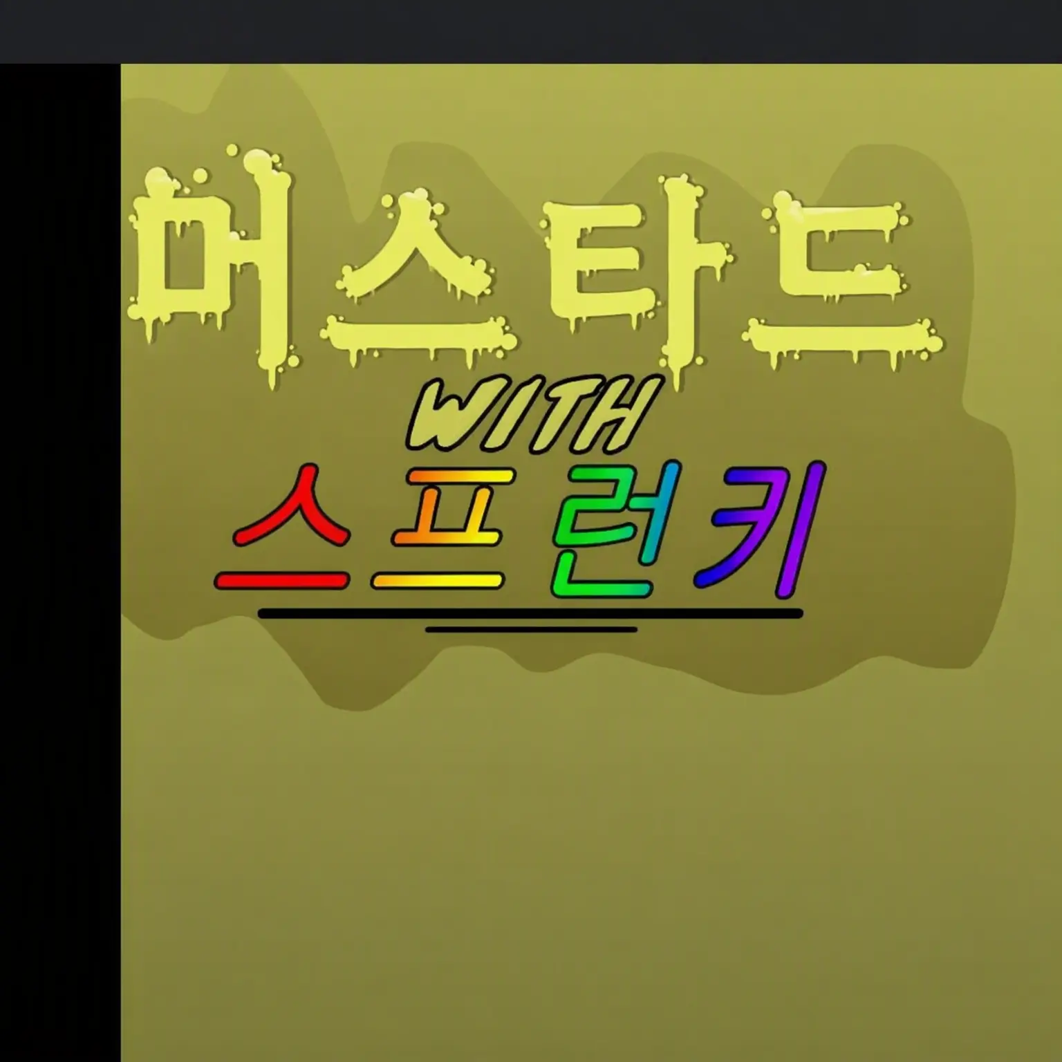 OutlawHand3257의 스프런키 머스터드