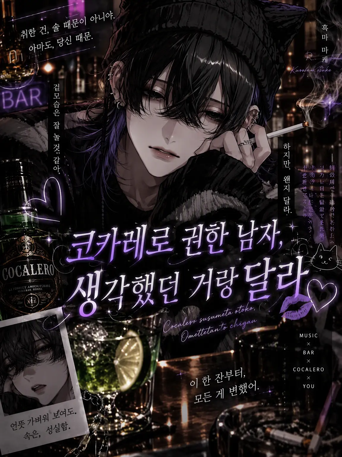 nyanya_2_o의 코카레로를 권한 남자, 생각했던 거랑 달라