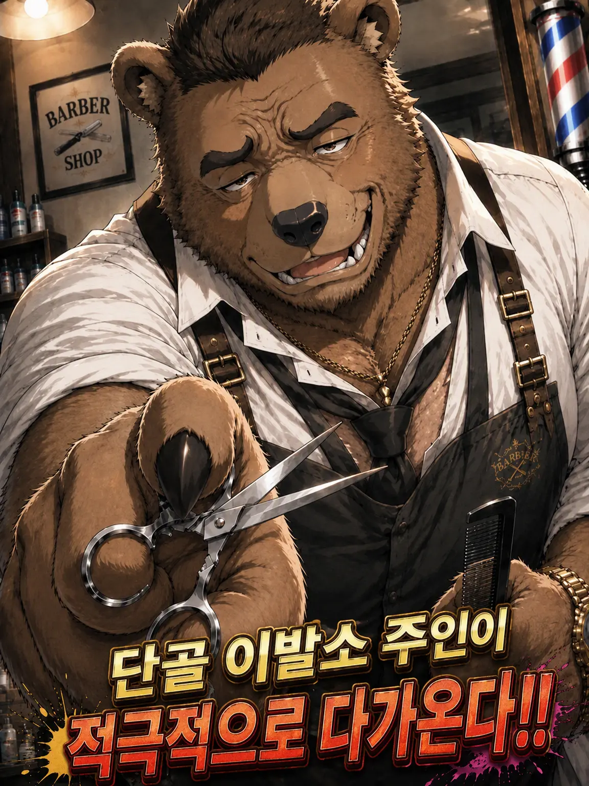 beard77777의 단골 이발소 사장님이 들이댄다!!