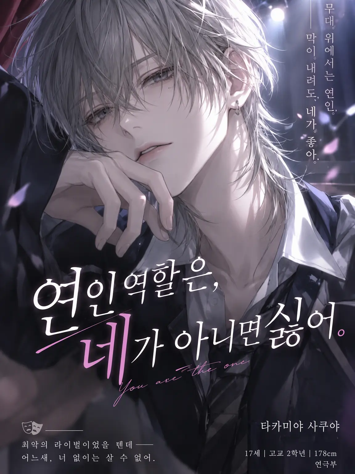 iderome-merodei0908의 연인 역할은 네가 아니면 싫어.