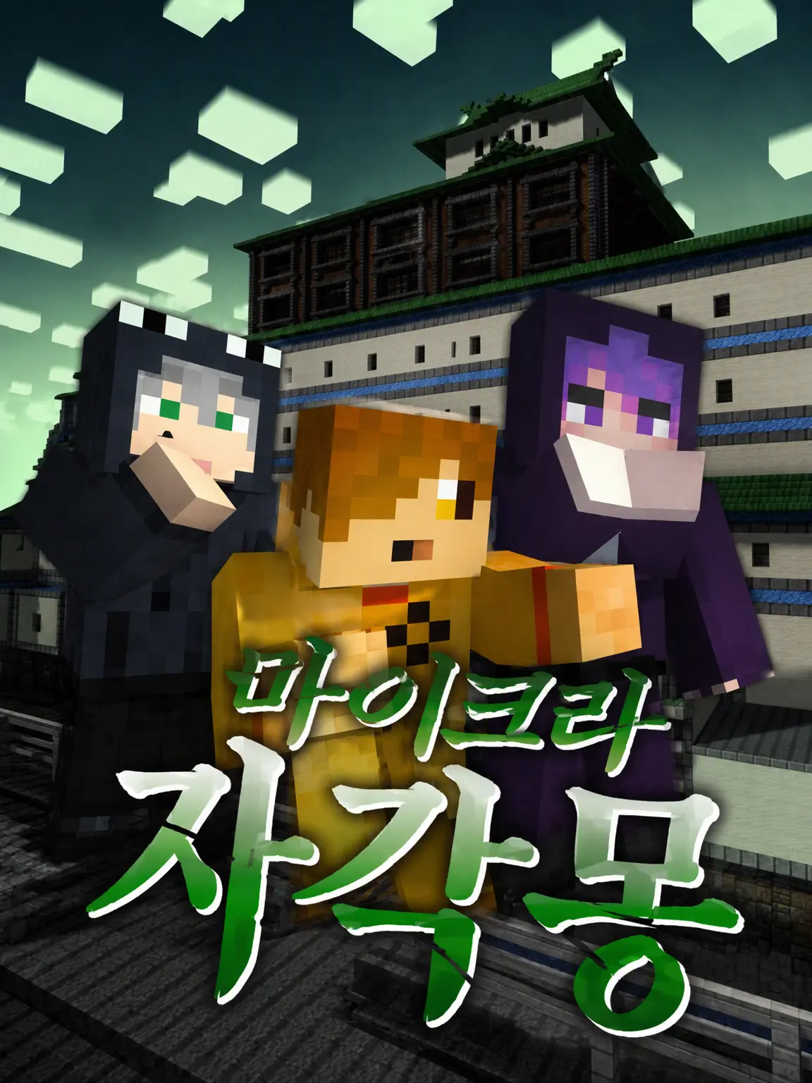 StormyMask2156의 악몽의 끝