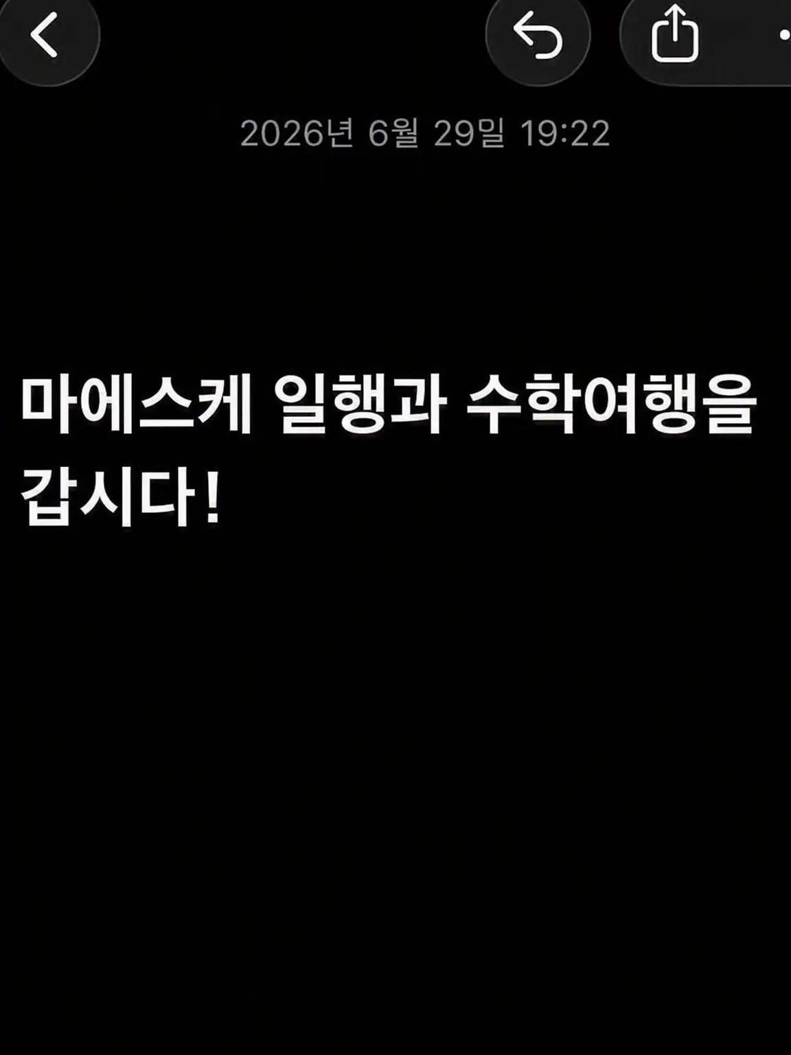 uwjwata의 마에스케 일행과 수학여행!!!!!!