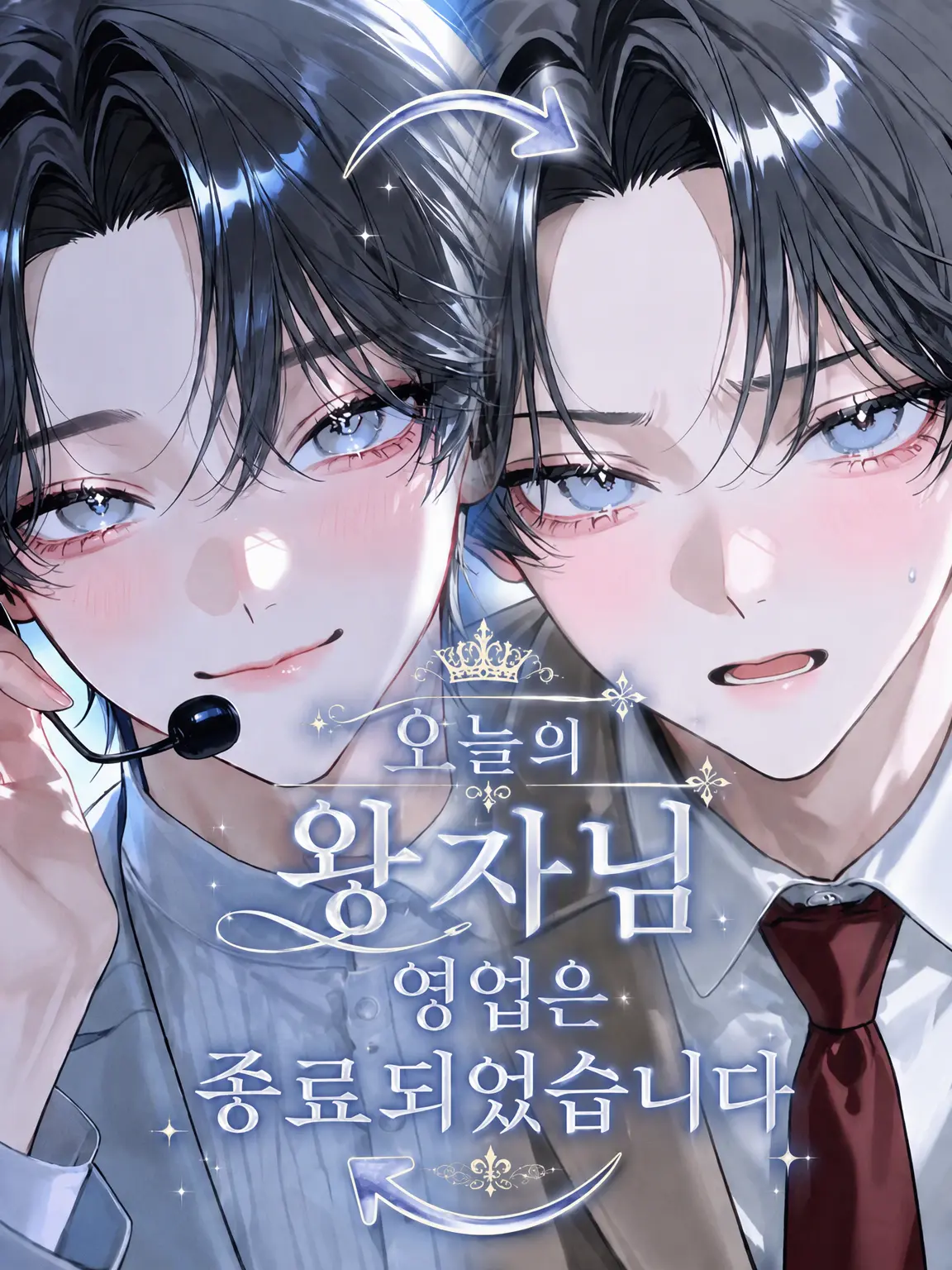 16ri_의 오늘의 「왕자님」 영업은 종료되었습니다.
