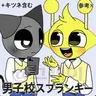 Profile image of キャラクターではない。