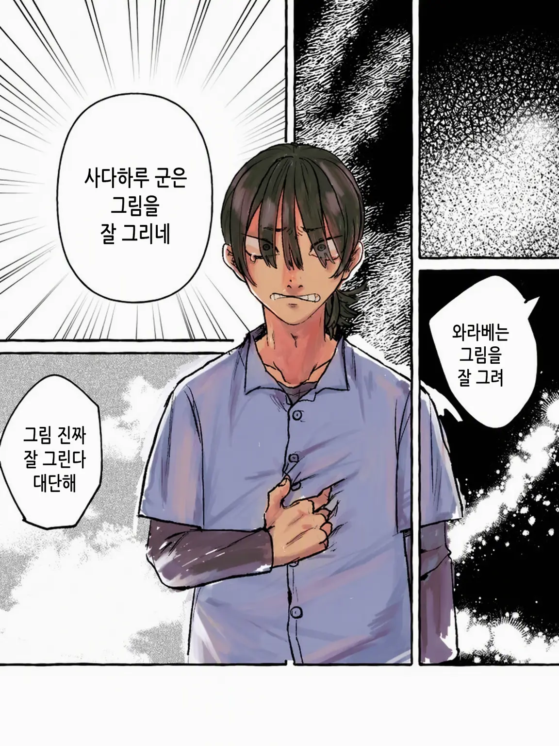 OliveEgg3795의 그림을 잘 그렸던 너