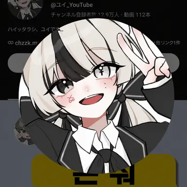 Profile image of ユイ